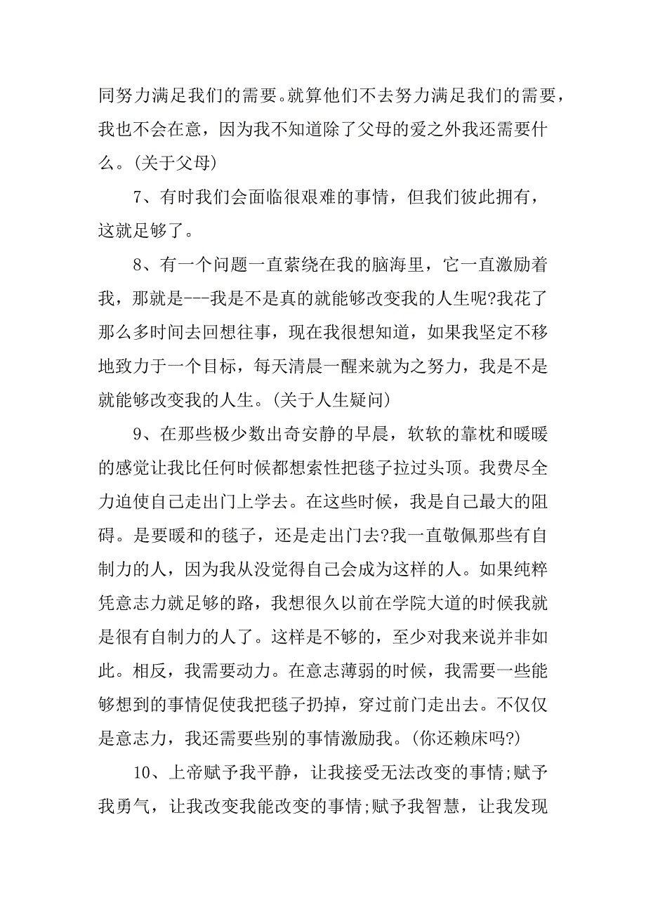 风雨哈佛路读书笔记.docx_第2页