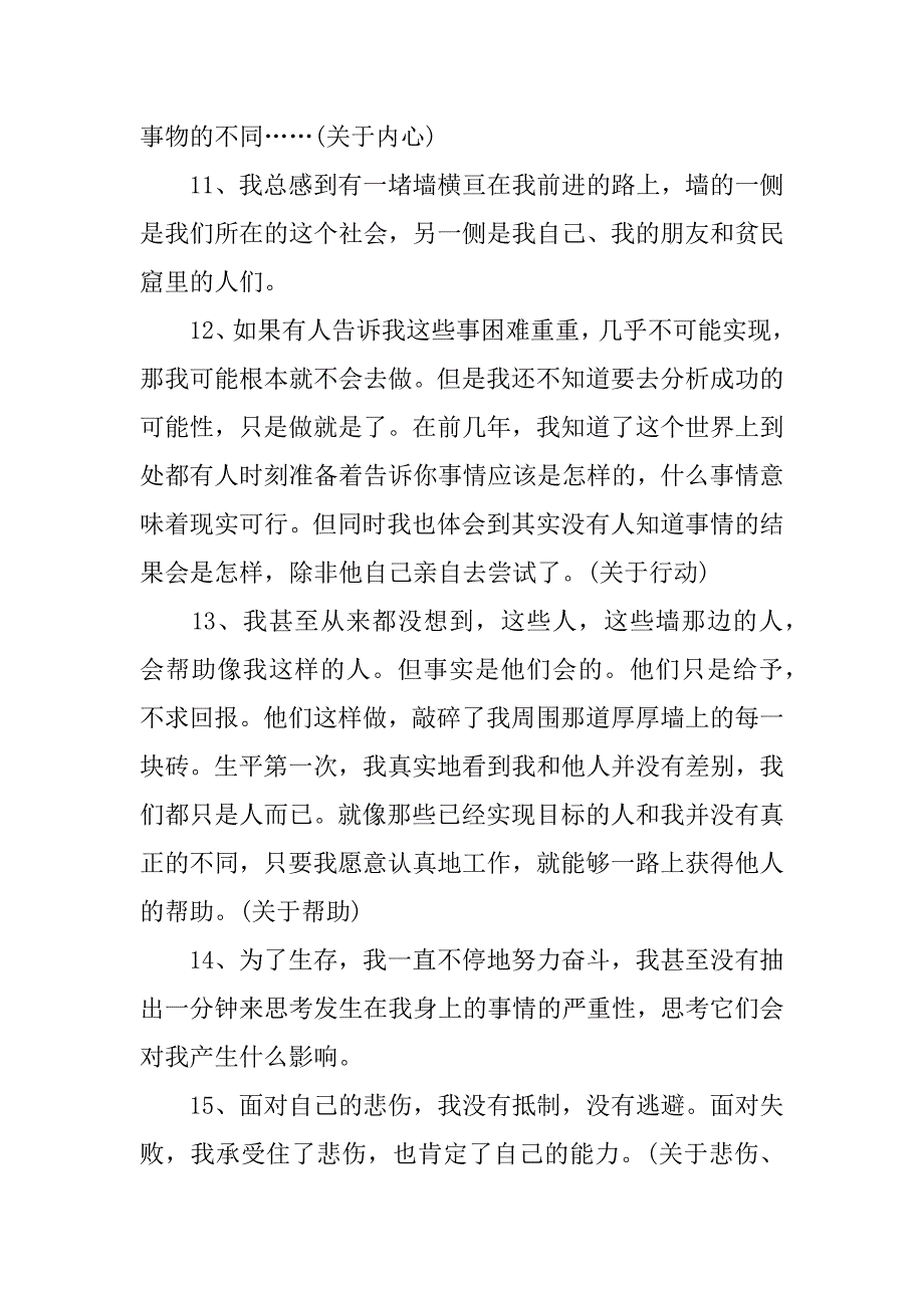 风雨哈佛路读书笔记.docx_第3页