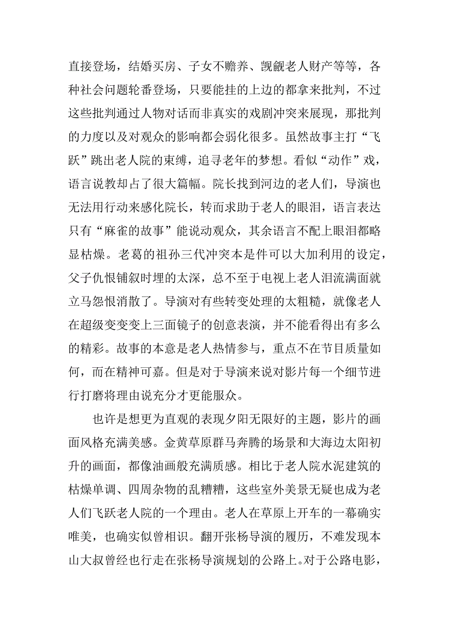 飞越老人院观后感精选800字.docx_第2页