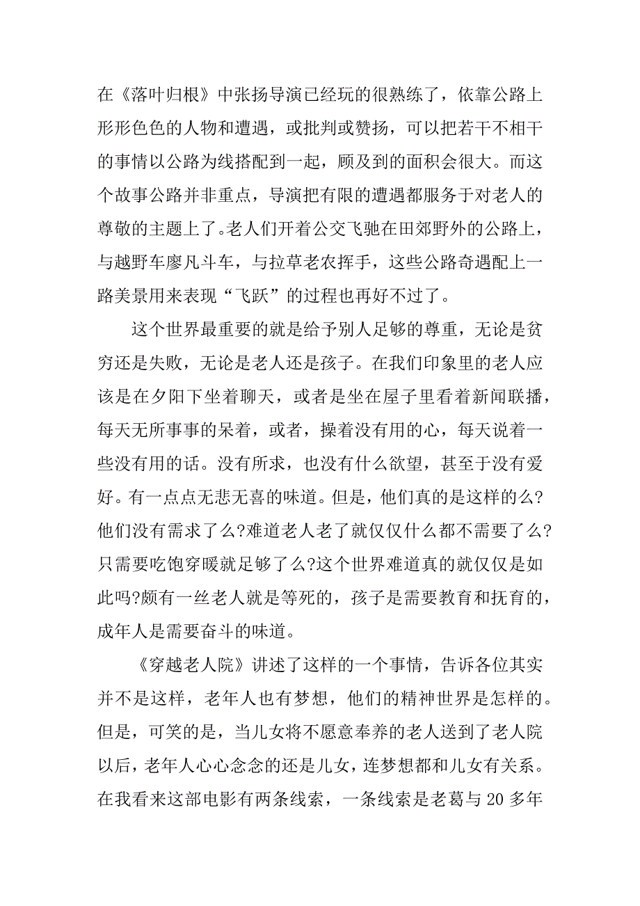 飞越老人院观后感精选800字.docx_第3页