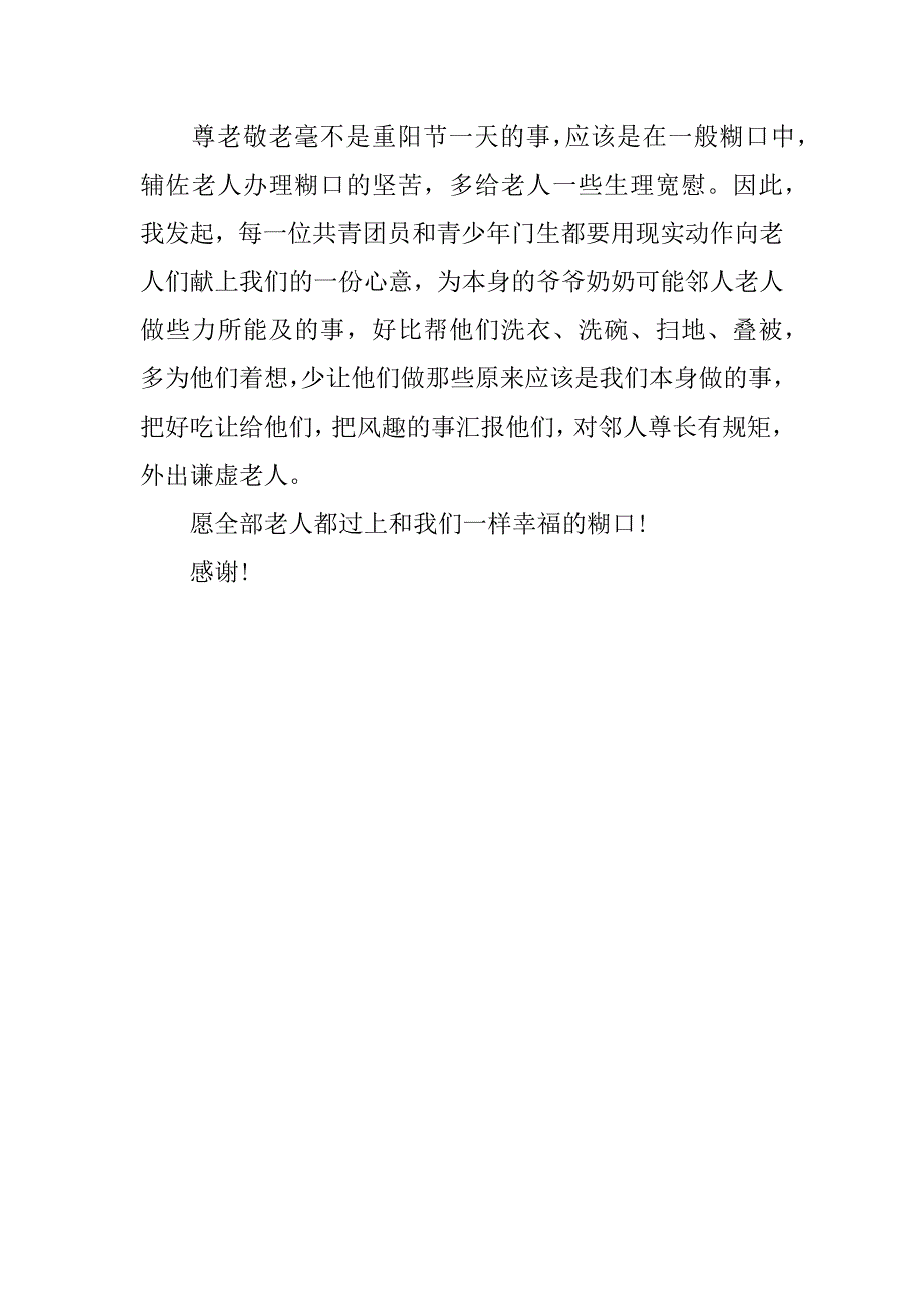 重阳节演讲稿.docx_第2页