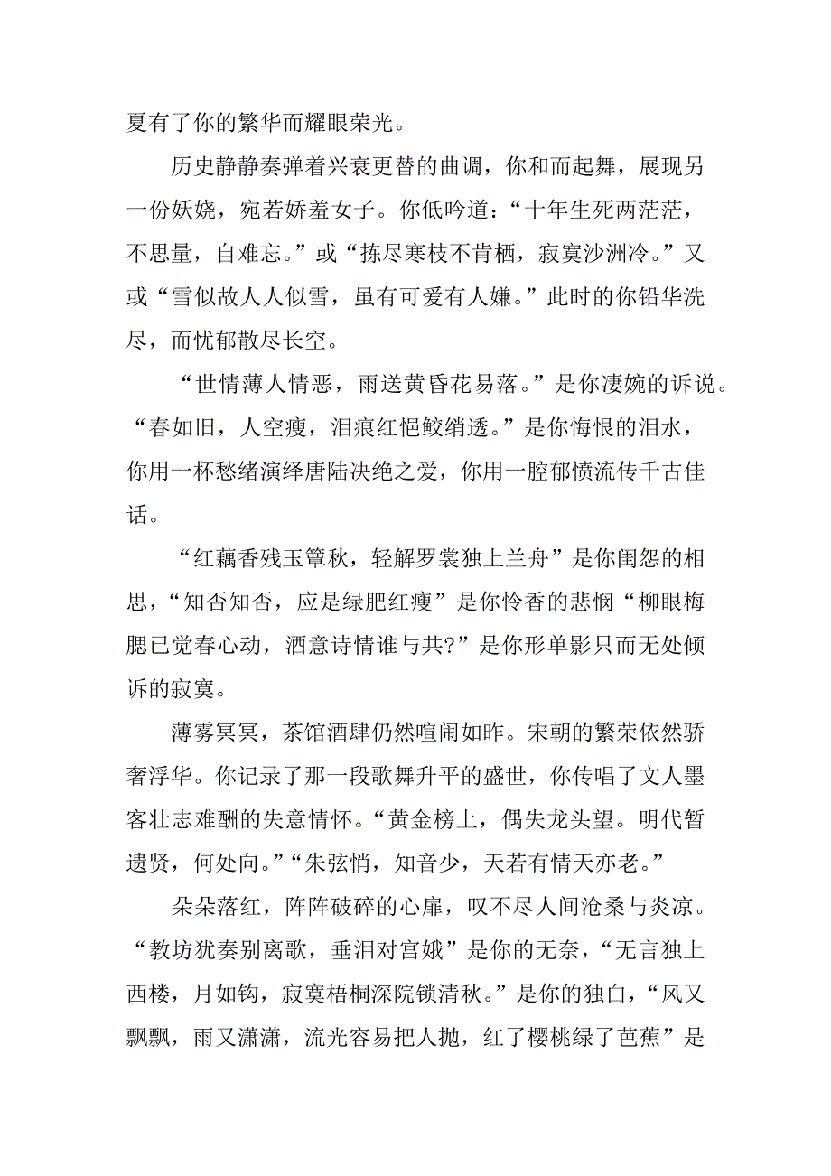 遇见最美古诗词征文精选700字高中.docx_第4页