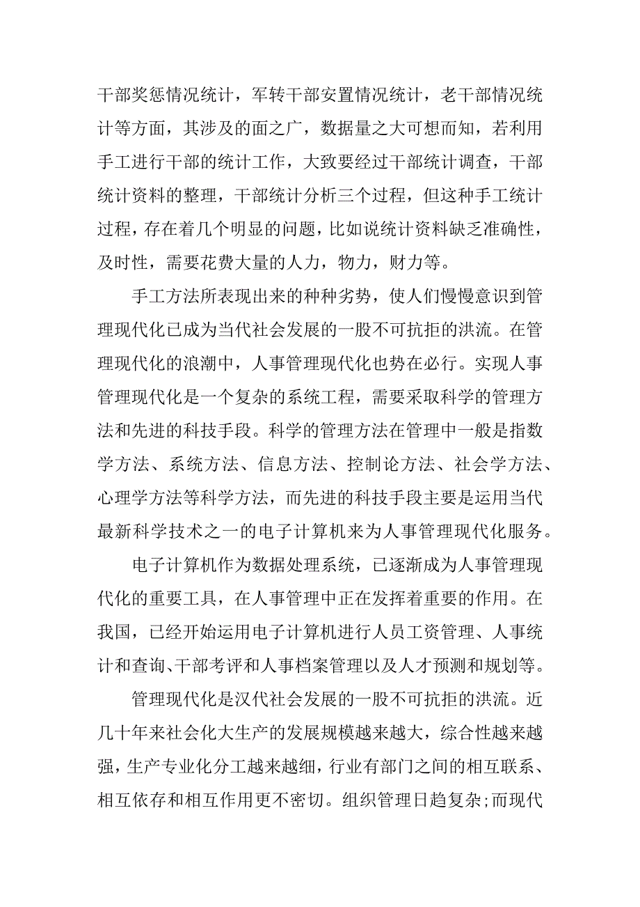 计算机实习报告推荐_1.docx_第2页