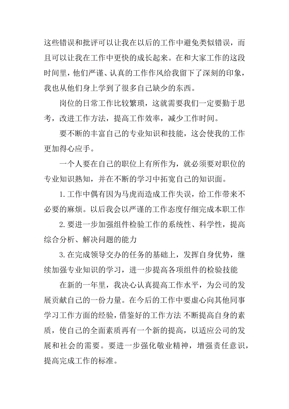 质检年终工作总结_1.docx_第2页