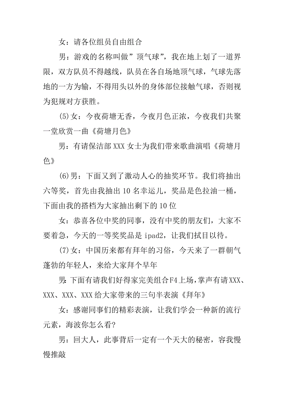 鸡年公司xx年会主持稿幽默开场白.docx_第4页