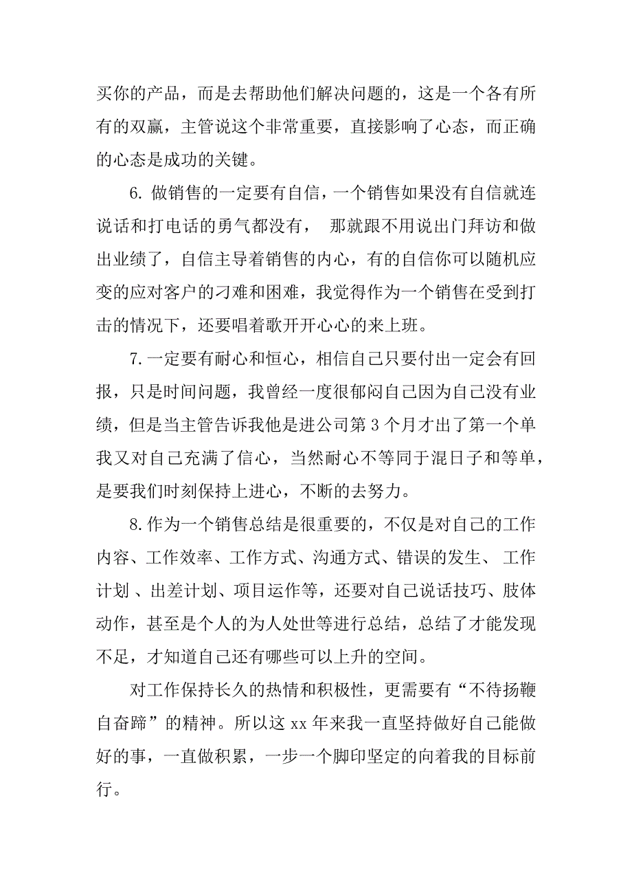 销售的工作总结.docx_第3页