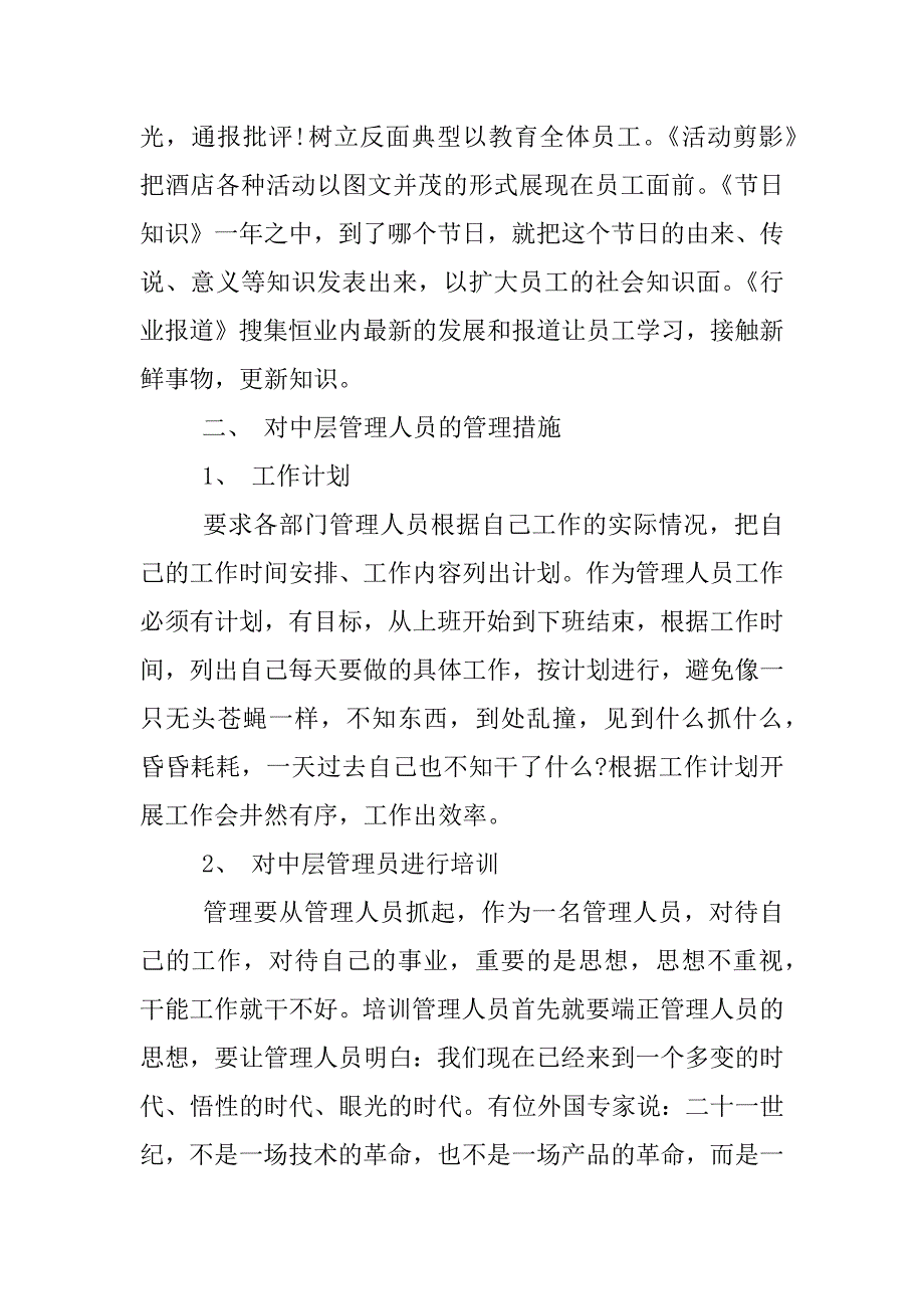 酒店新员工工作总结.docx_第2页