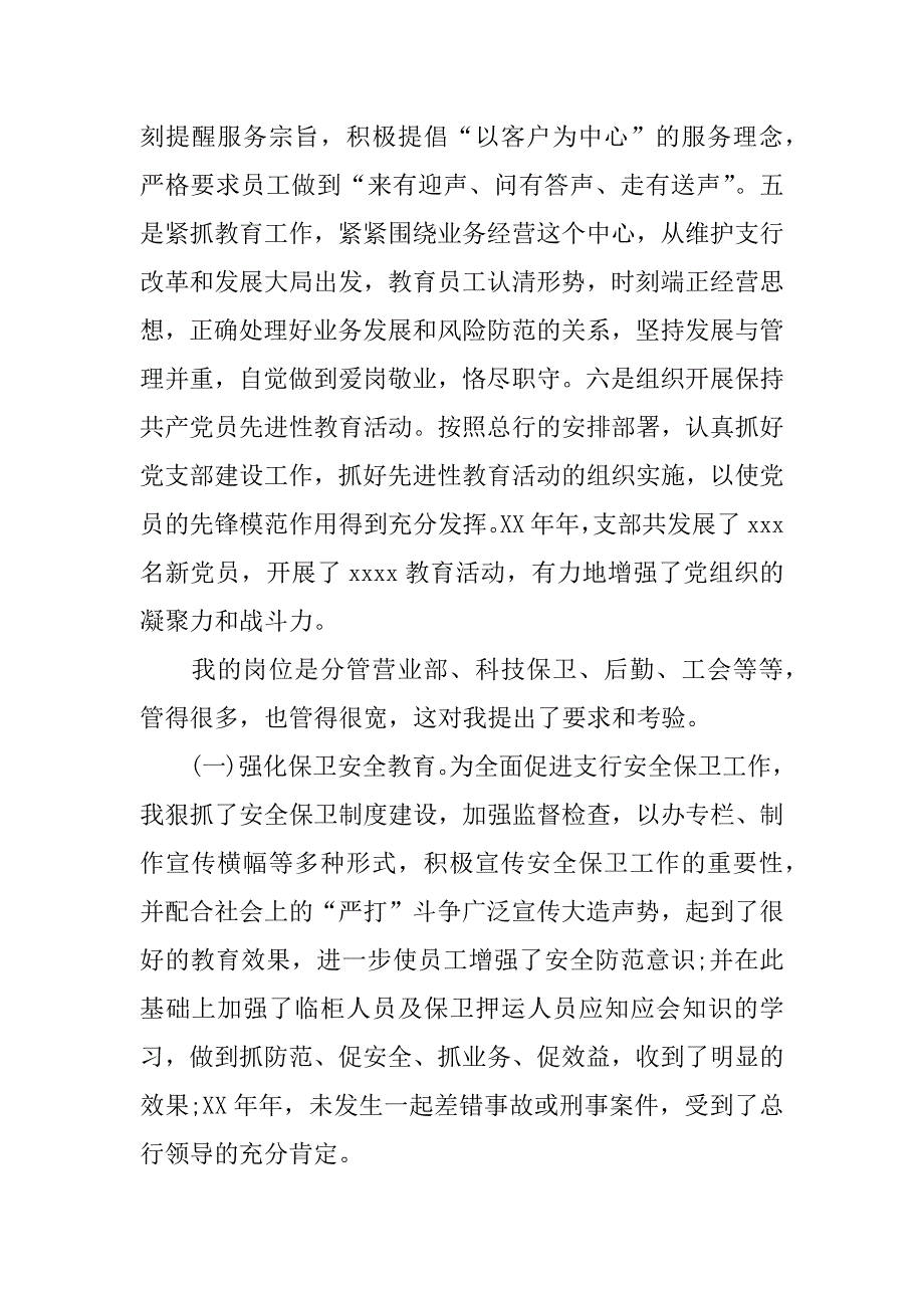 银行副行长述职报告_1.docx_第3页