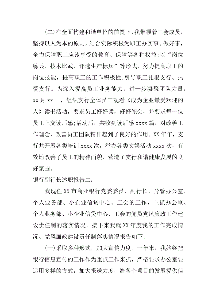 银行副行长述职报告_1.docx_第4页