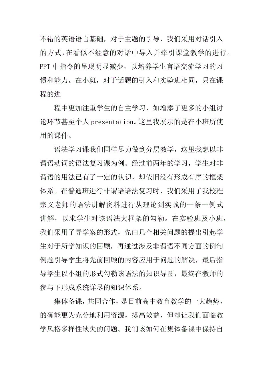 英语备课组长发言稿.docx_第4页