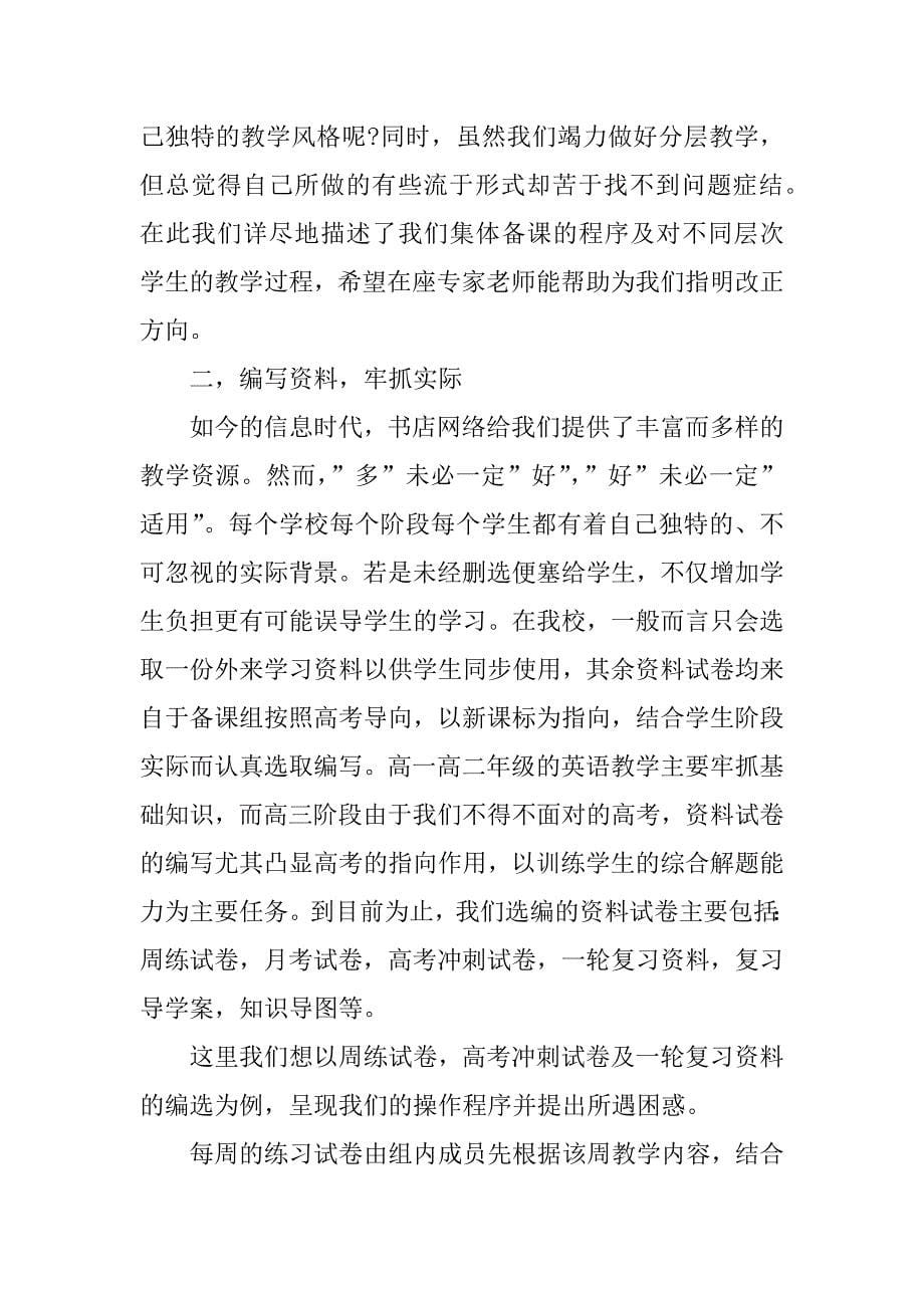 英语备课组长发言稿.docx_第5页