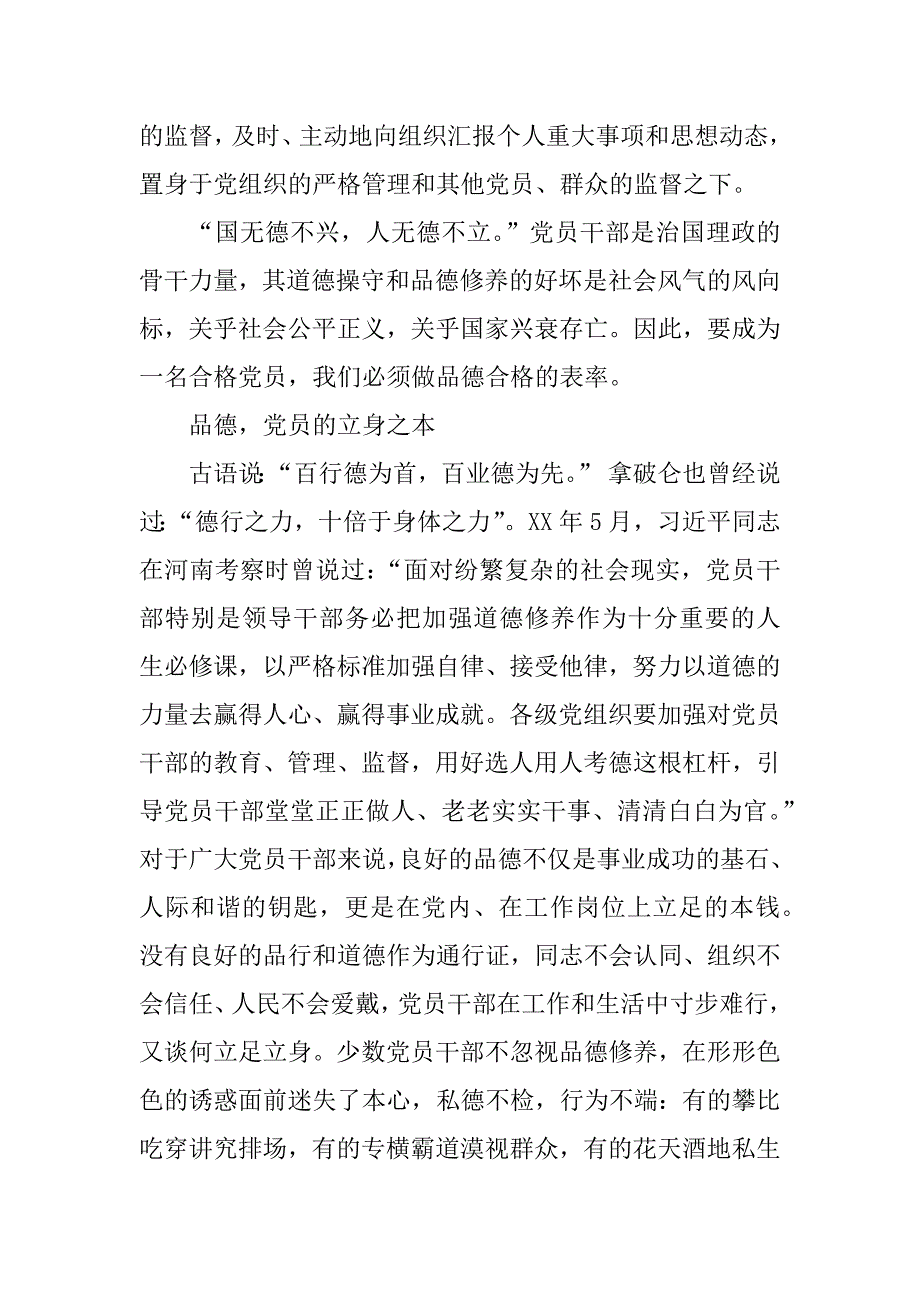 讲道德品行发言提纲.docx_第2页