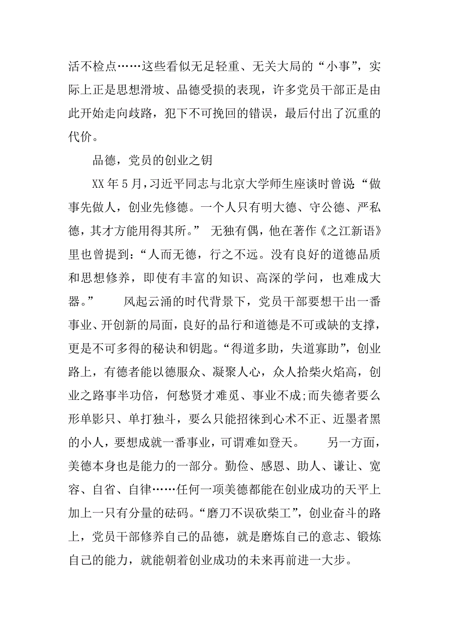 讲道德品行发言提纲.docx_第3页