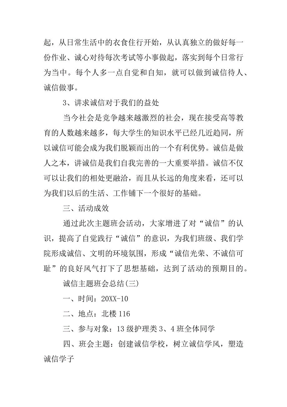 诚信主题班会总结.docx_第4页