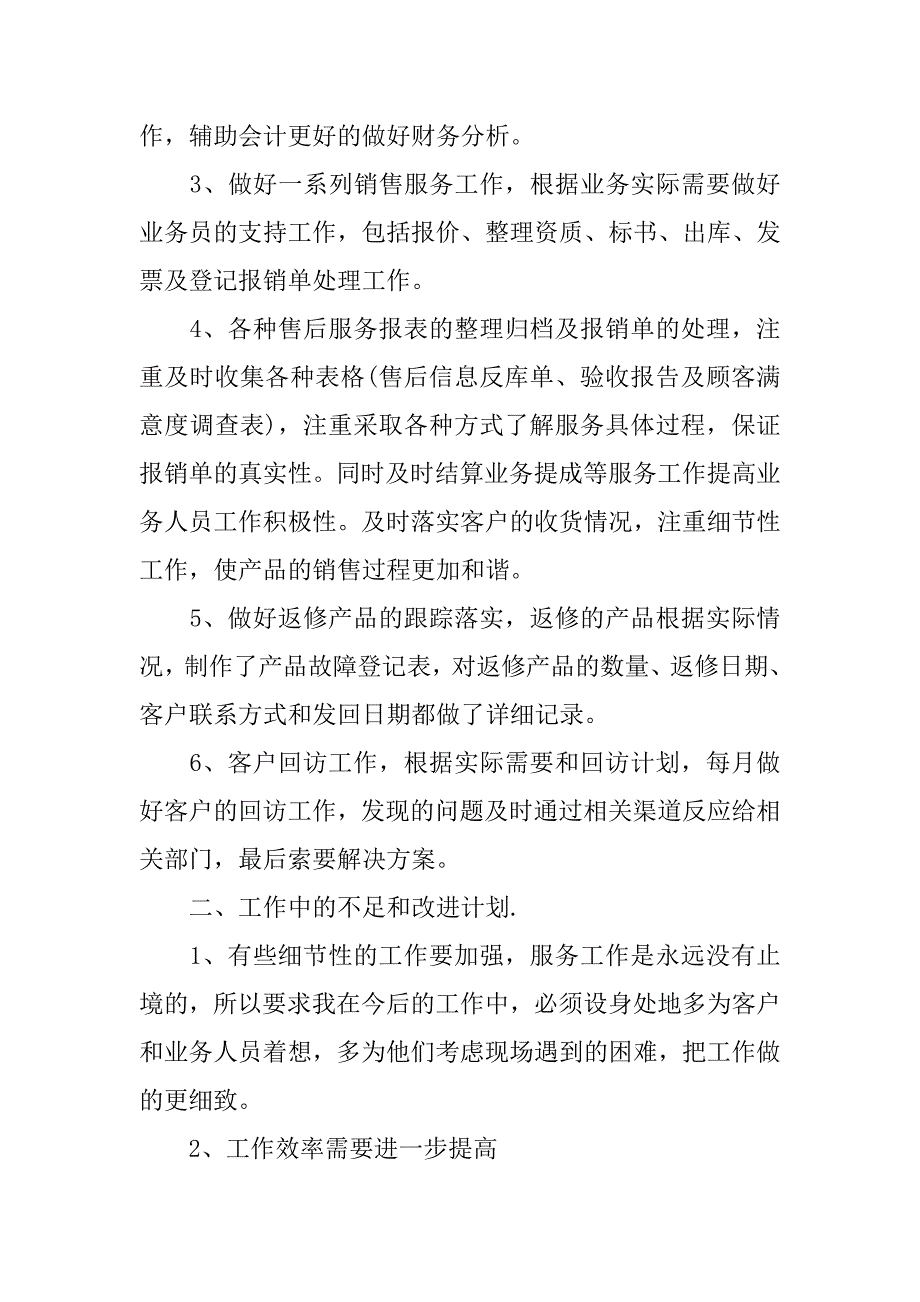 销售部内勤述职报告.docx_第4页