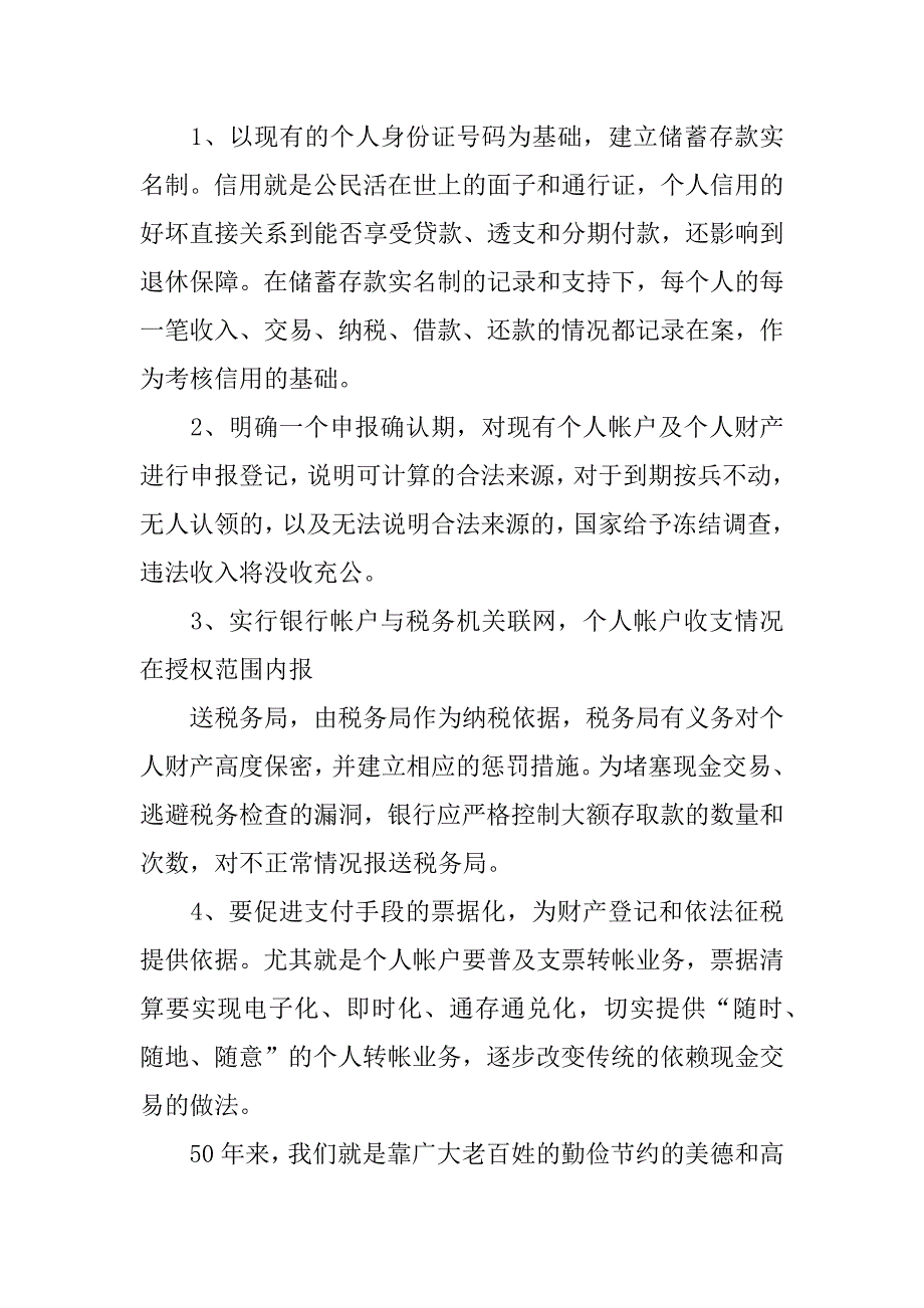 银行毕业实习报告怎么写.docx_第4页