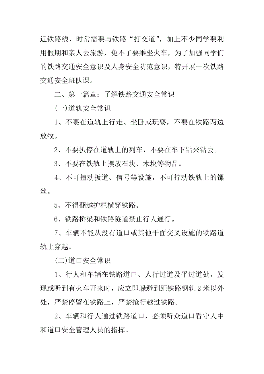 铁路交通安全教育教案精选.docx_第2页