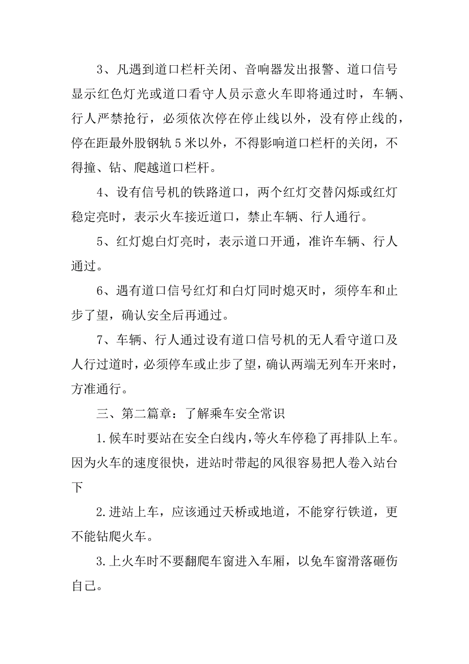 铁路交通安全教育教案精选.docx_第3页