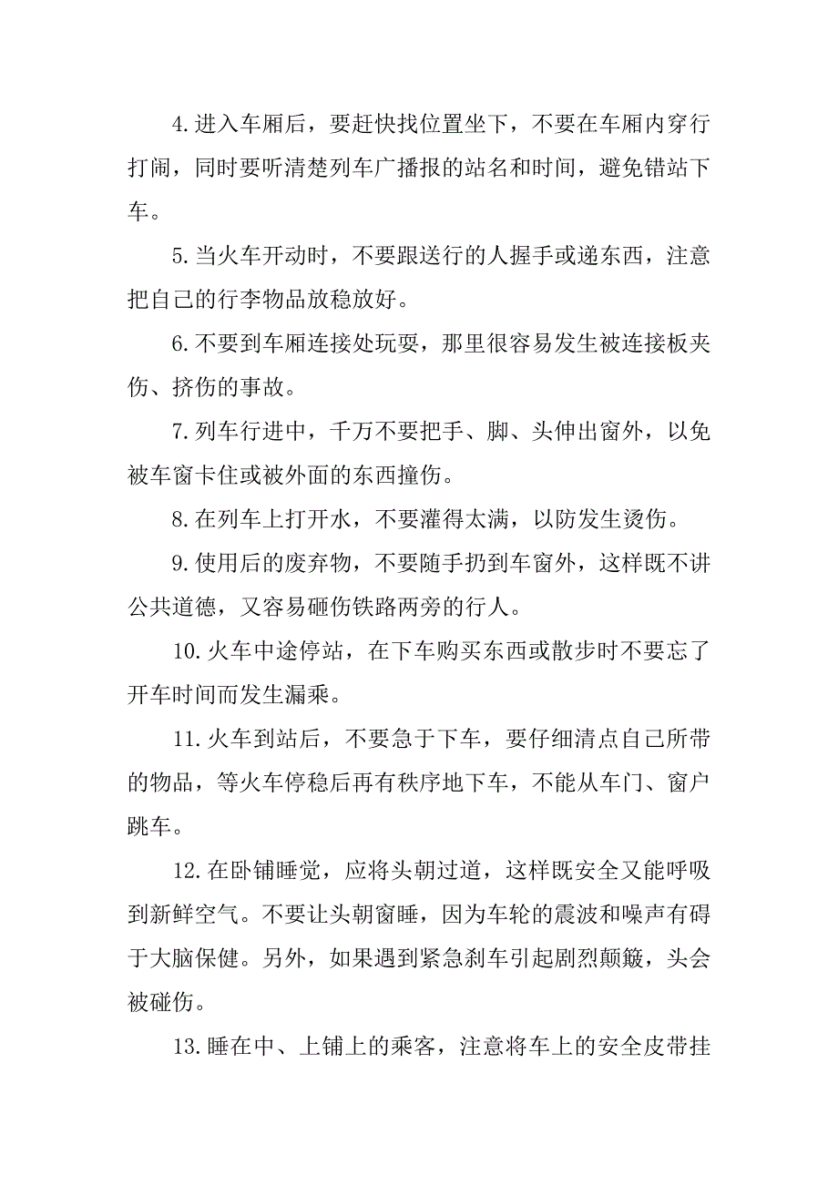 铁路交通安全教育教案精选.docx_第4页