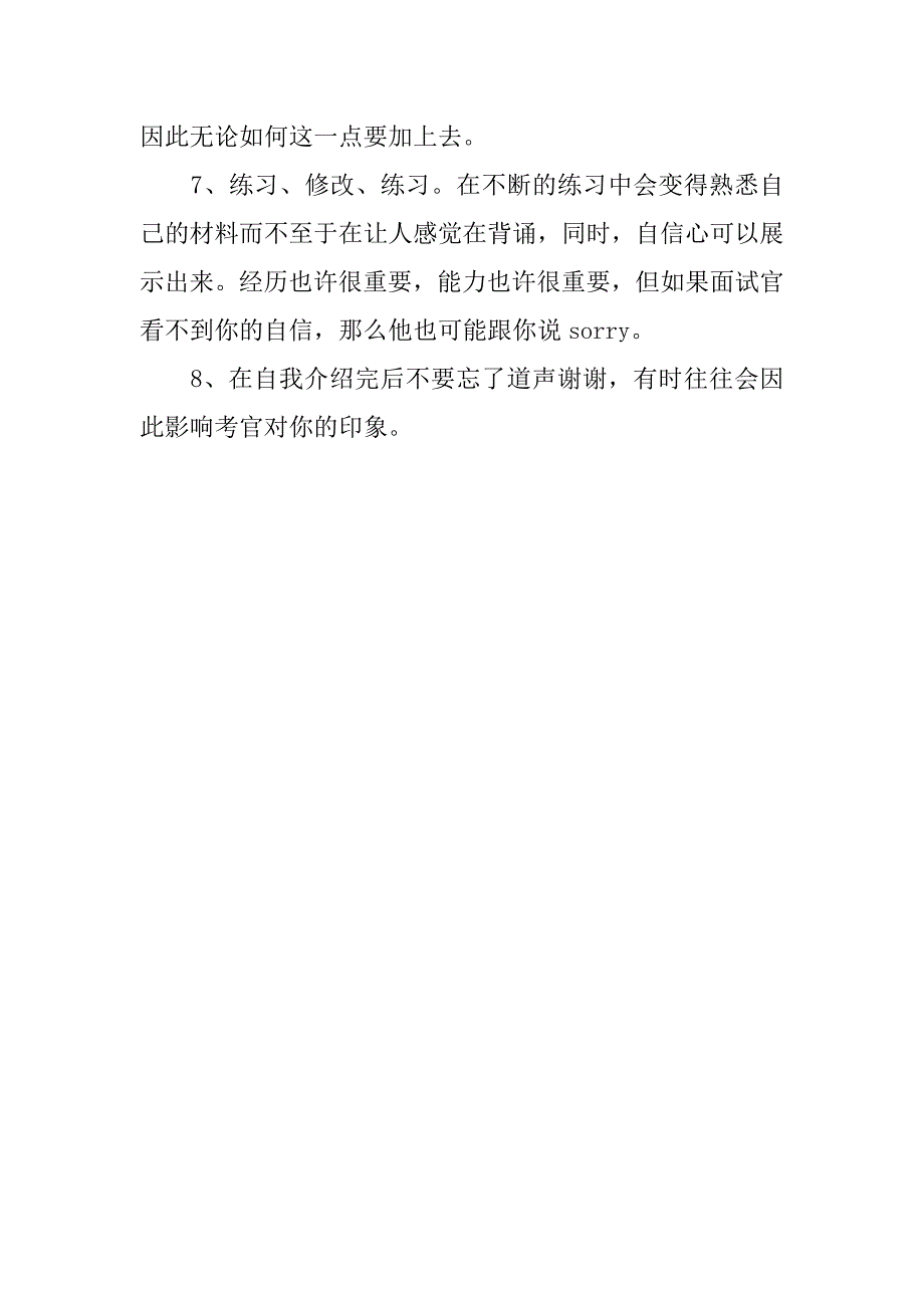 面试自我介绍不可或缺的8大要点.doc_第2页