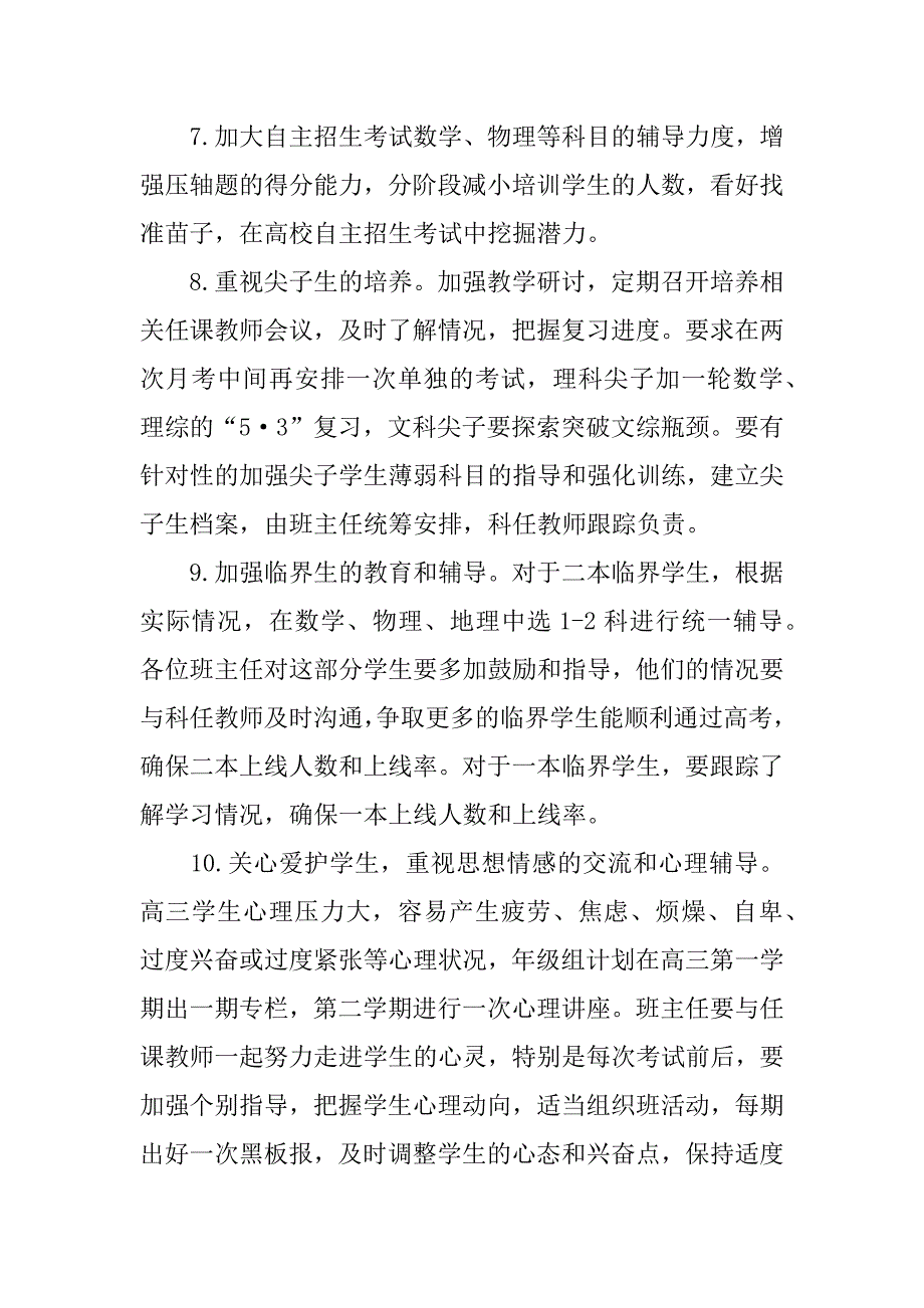 高三下学期伊始计划.docx_第4页