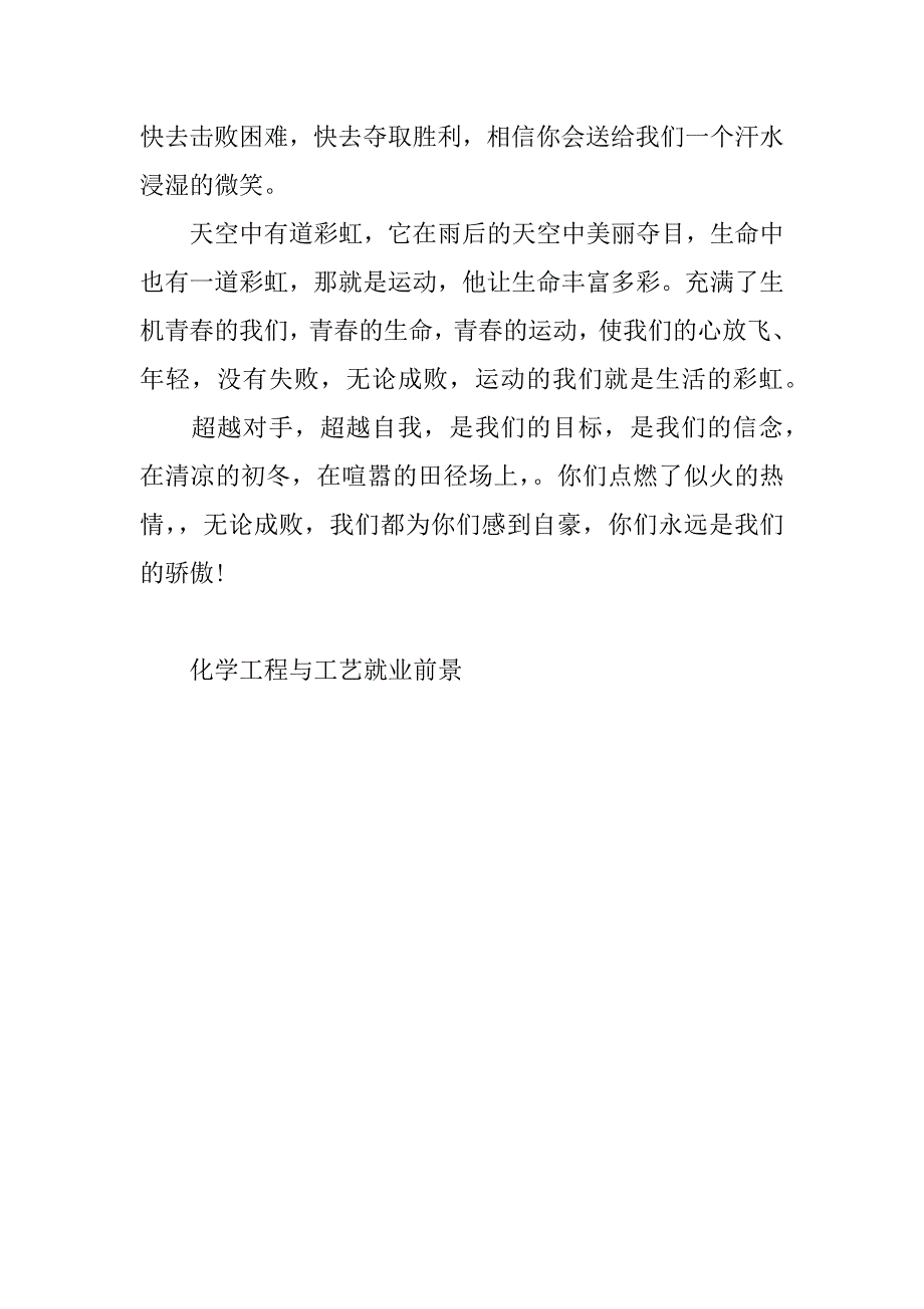 运动会广播稿格式.docx_第3页