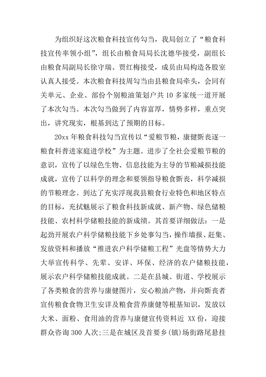 食物安详宣传周勾当事变总结.docx_第2页