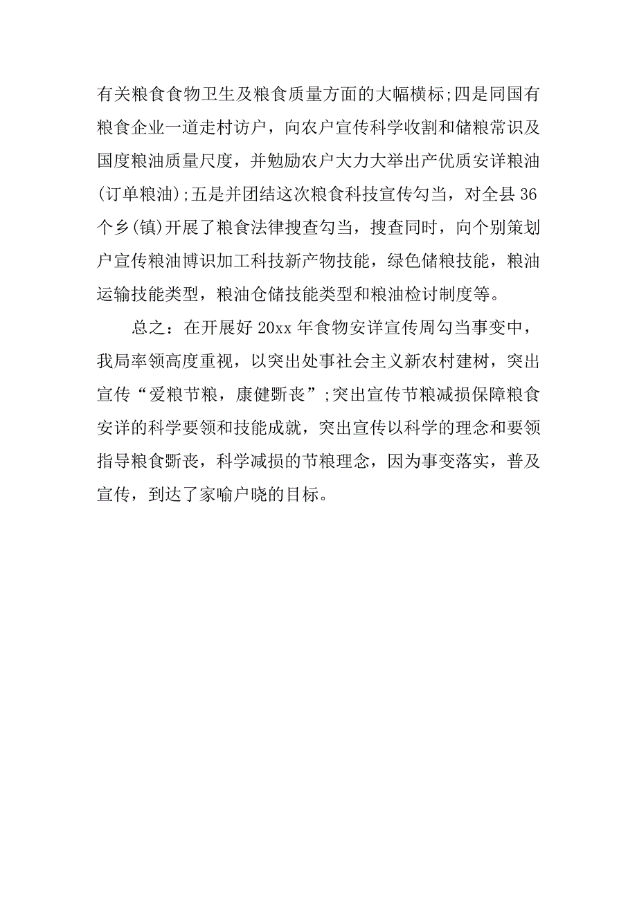 食物安详宣传周勾当事变总结.docx_第3页