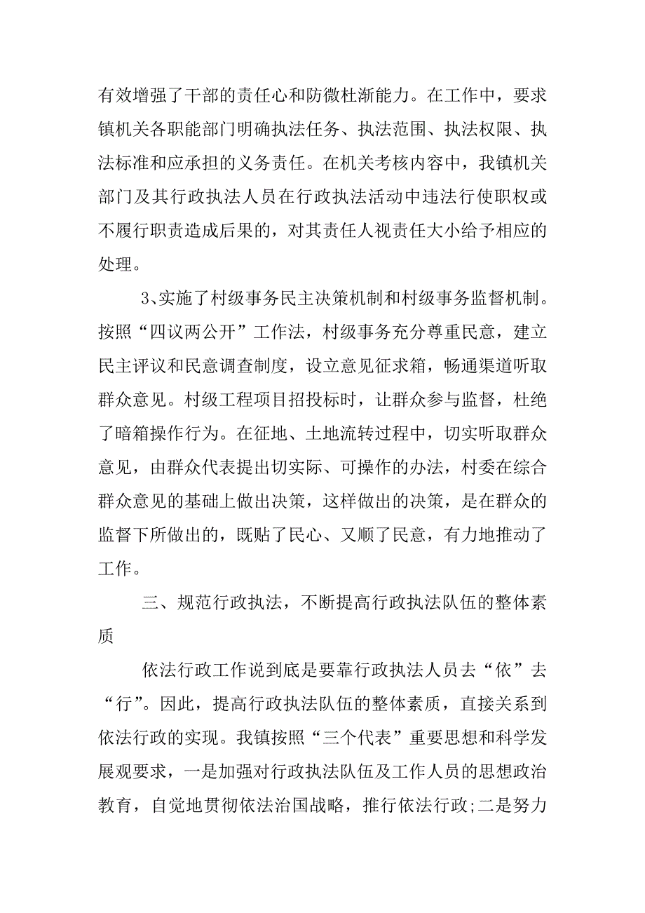 镇街依法行政工作总结.docx_第4页