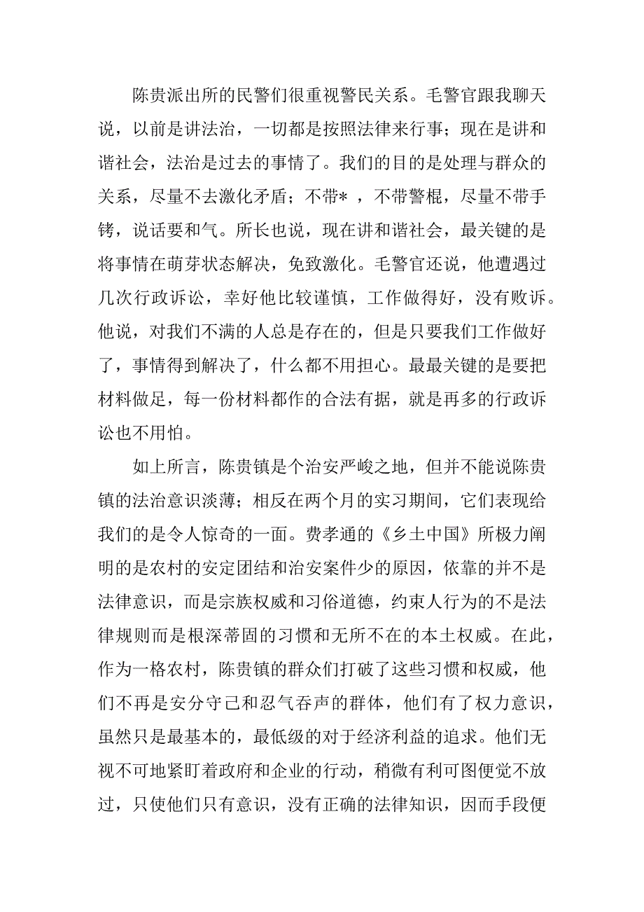 警校实习报告范本.docx_第4页