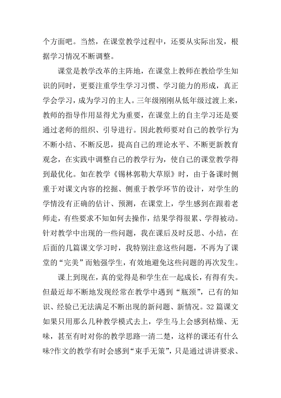 语文教师反思心得体会.docx_第2页