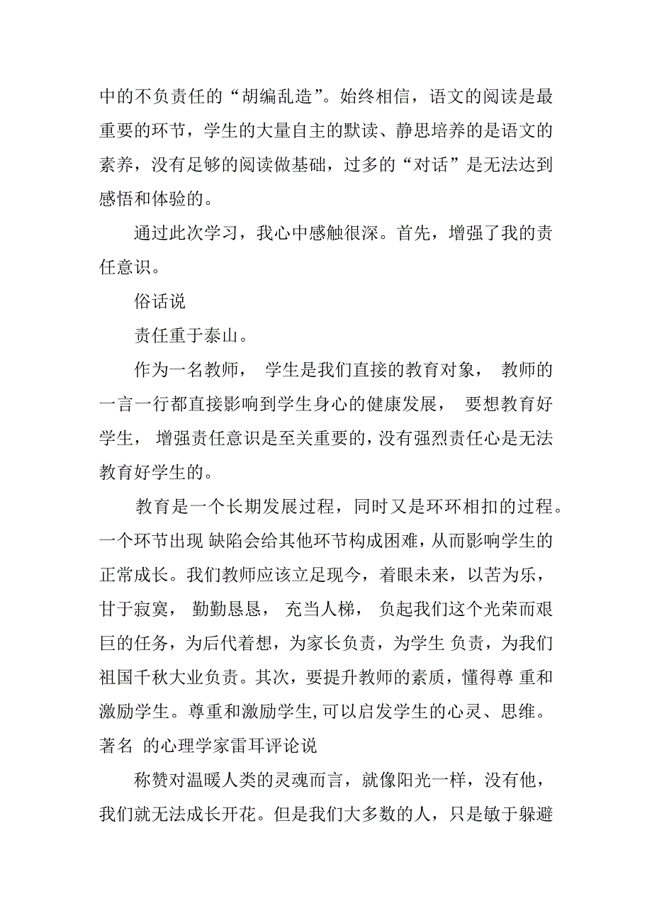 语文教师反思心得体会.docx_第4页