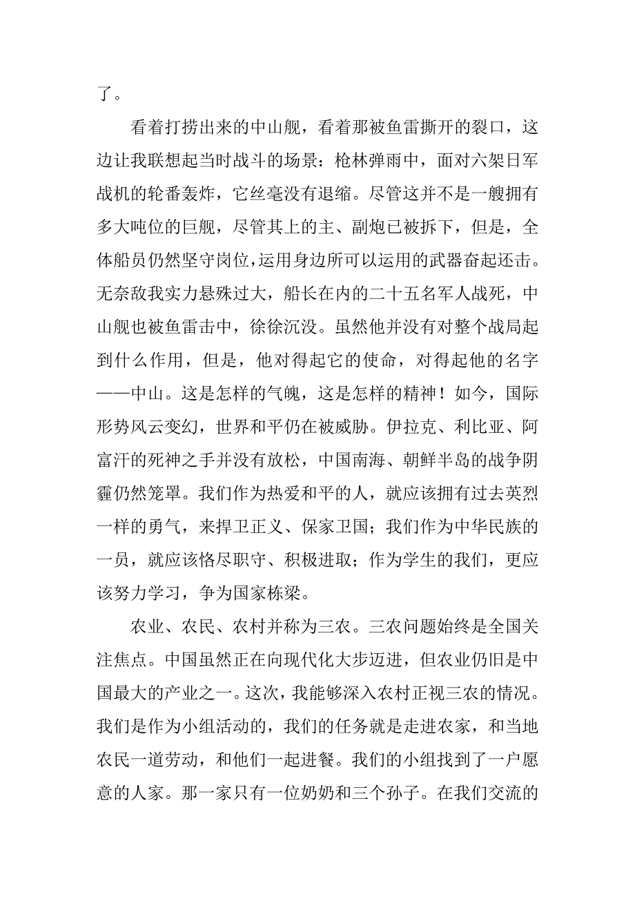 高中学生社会实践心得体会_1.docx_第3页