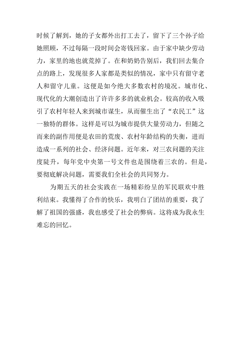 高中学生社会实践心得体会_1.docx_第4页