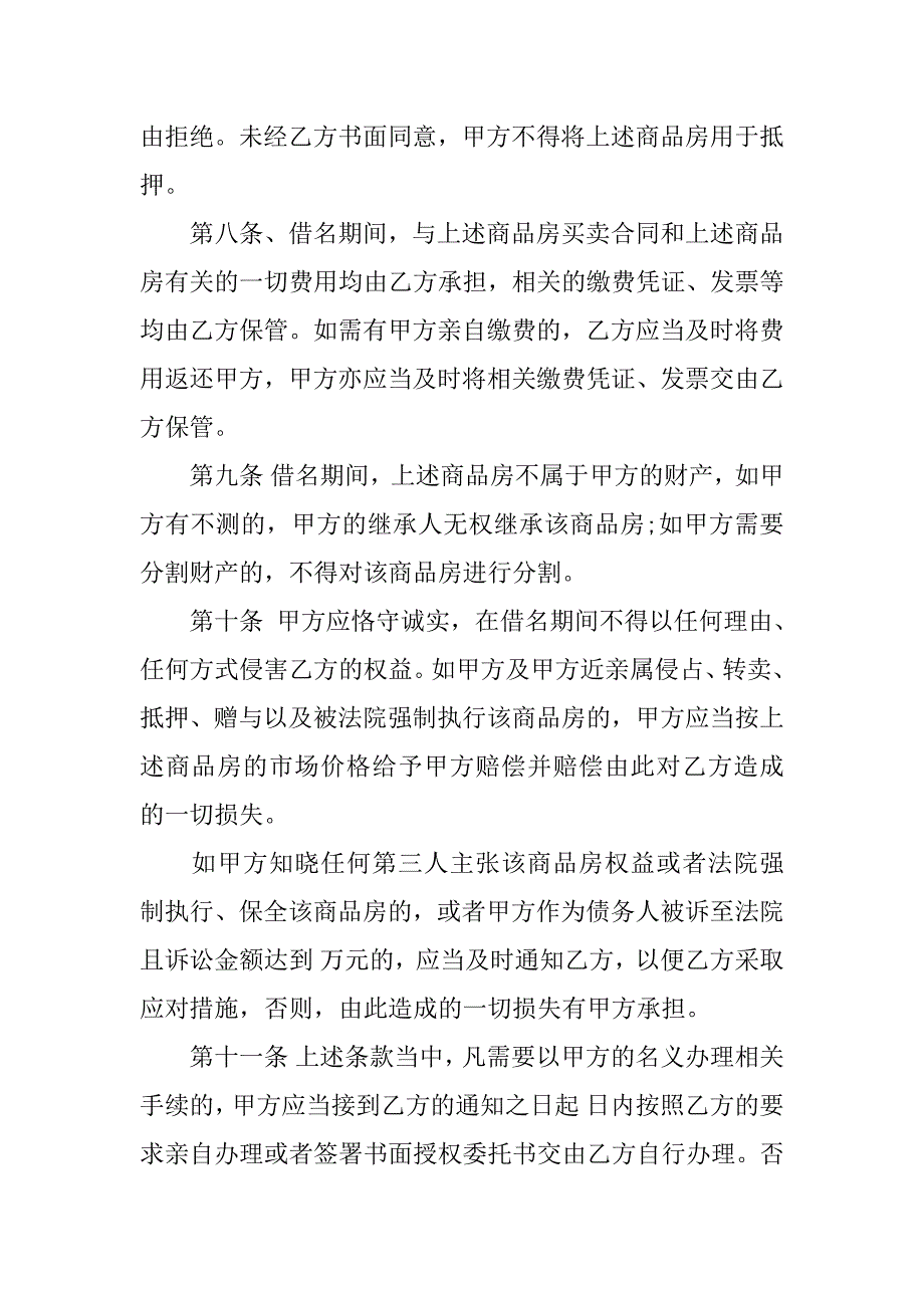 购房协议书范本.docx_第3页