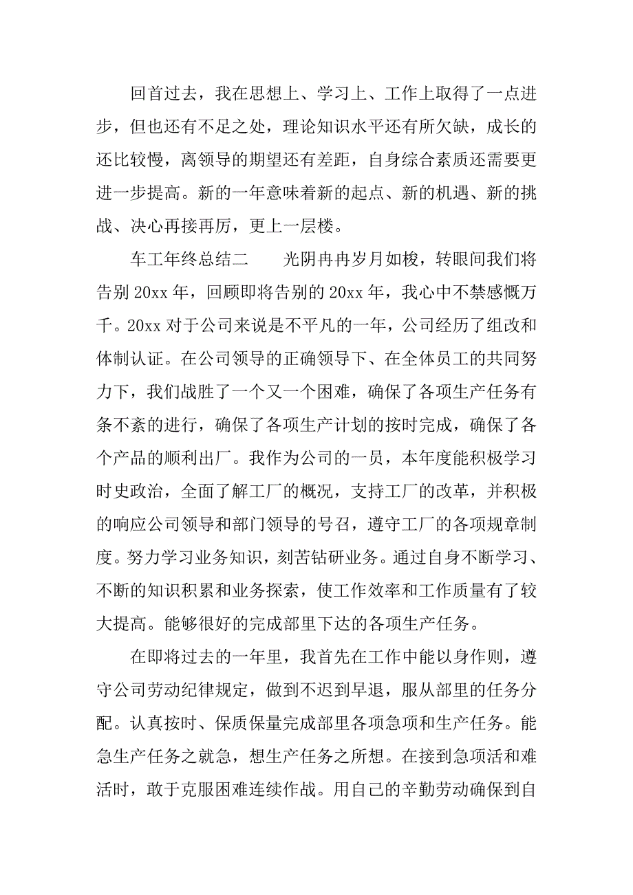 车工年终总结.docx_第2页