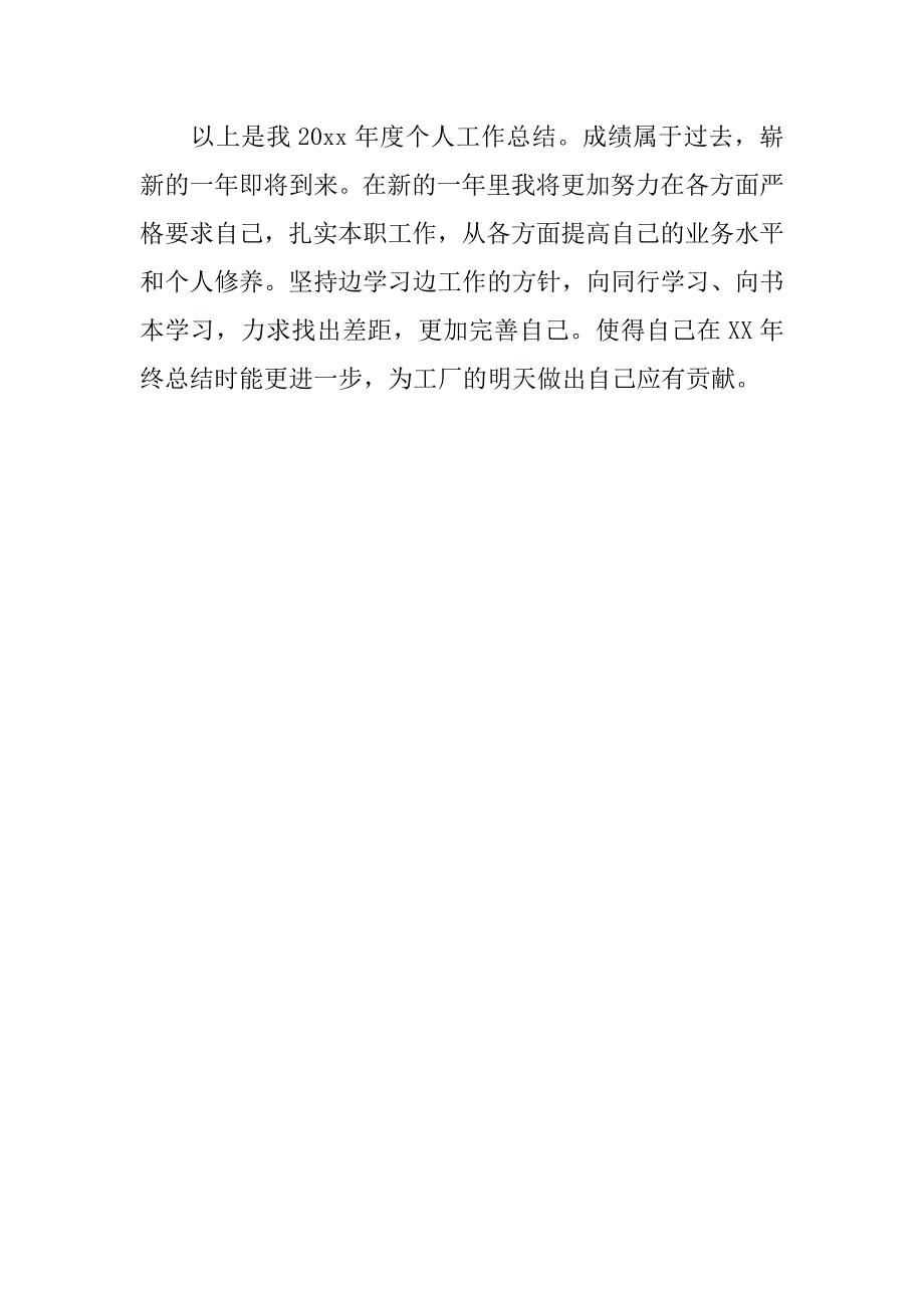 车工年终总结.docx_第4页