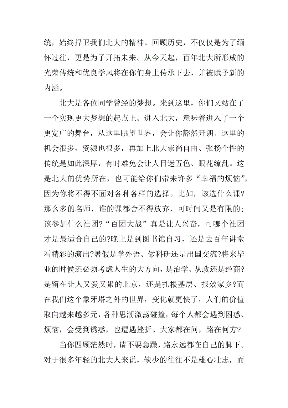 高校秋季开学典礼校长讲话稿.docx_第2页