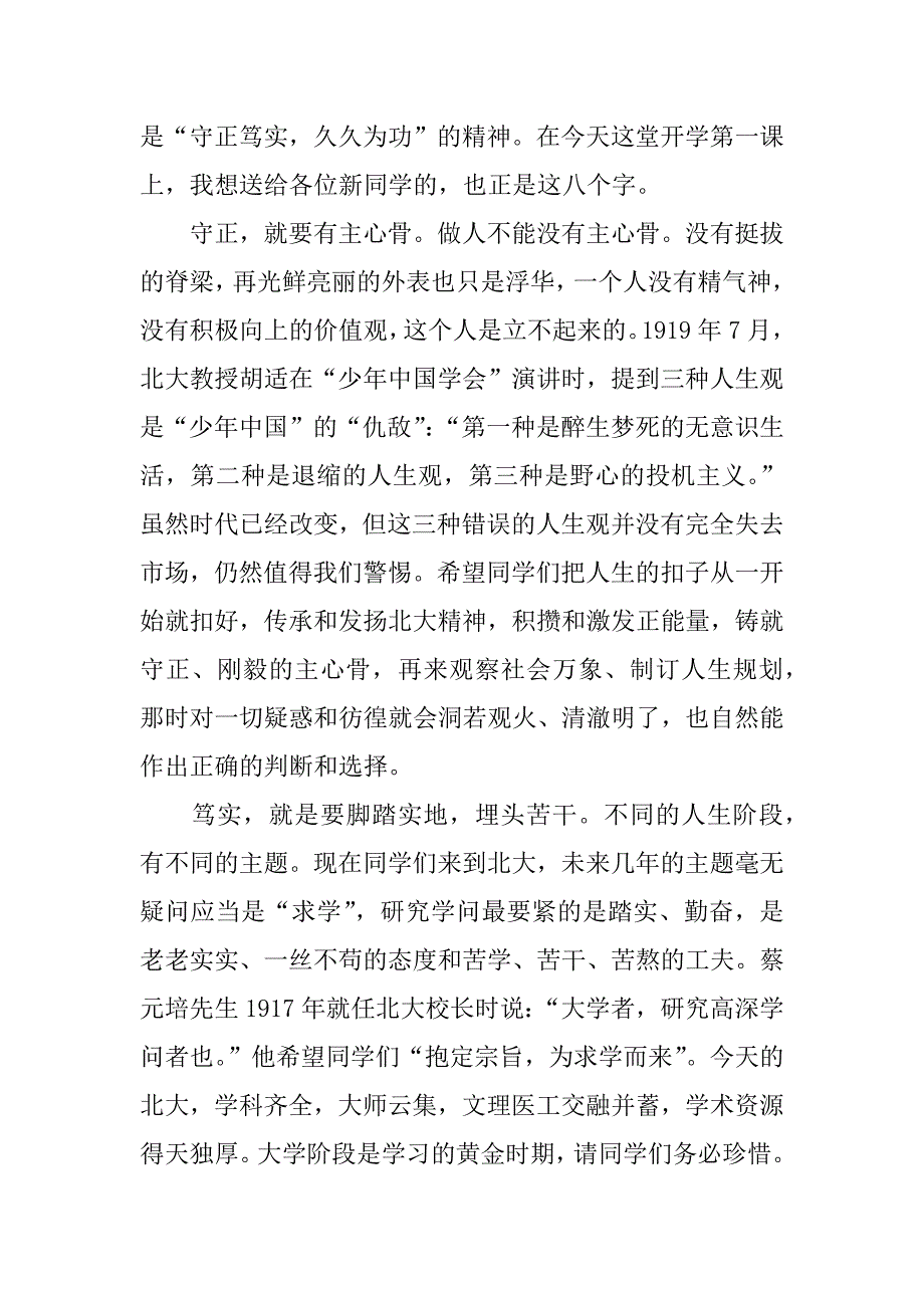 高校秋季开学典礼校长讲话稿.docx_第3页