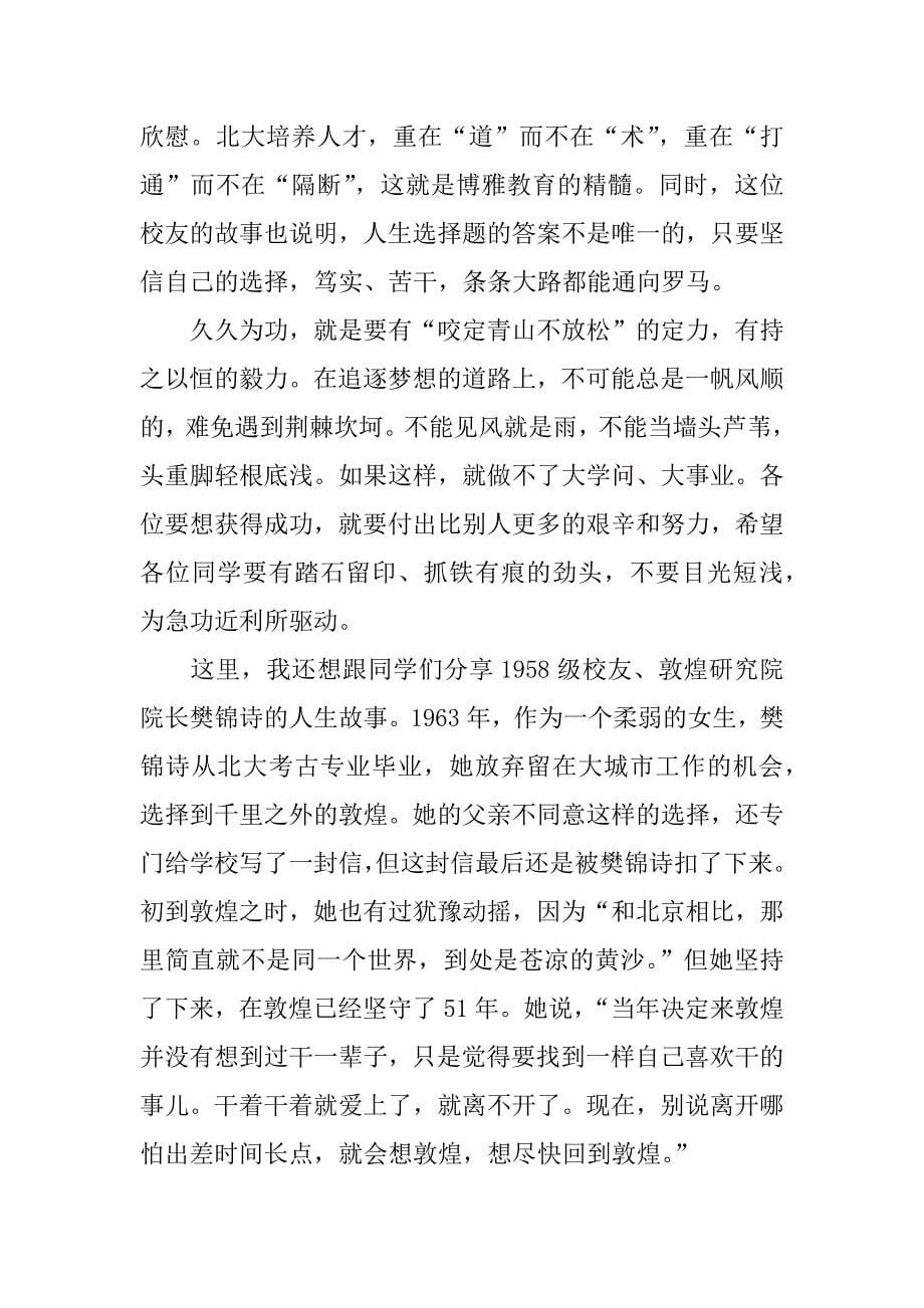 高校秋季开学典礼校长讲话稿.docx_第5页