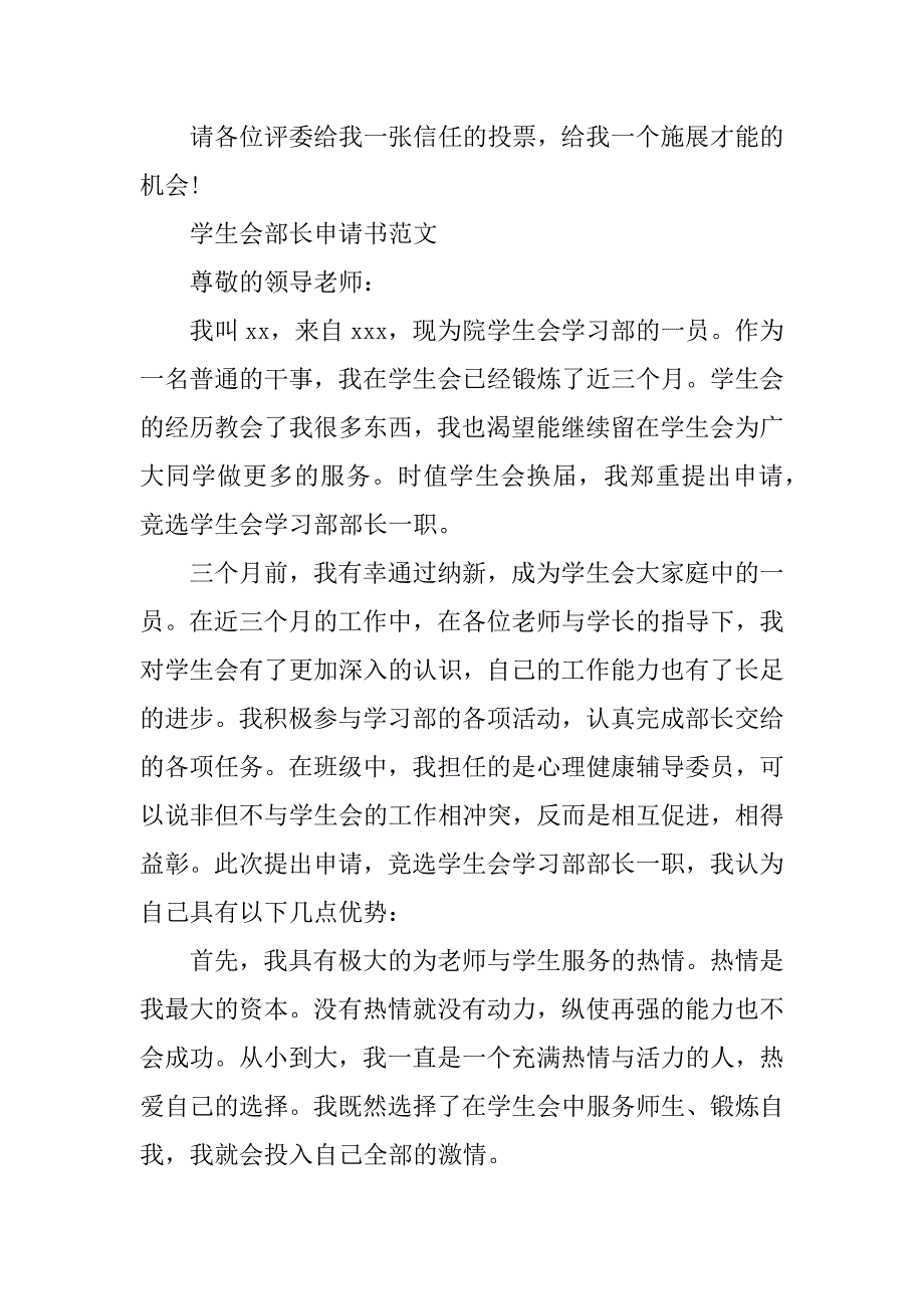 部长申请书.docx_第3页