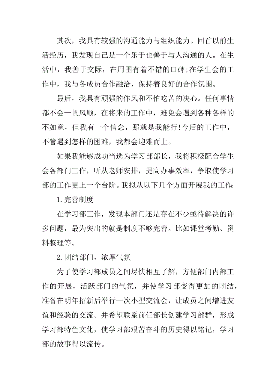 部长申请书.docx_第4页