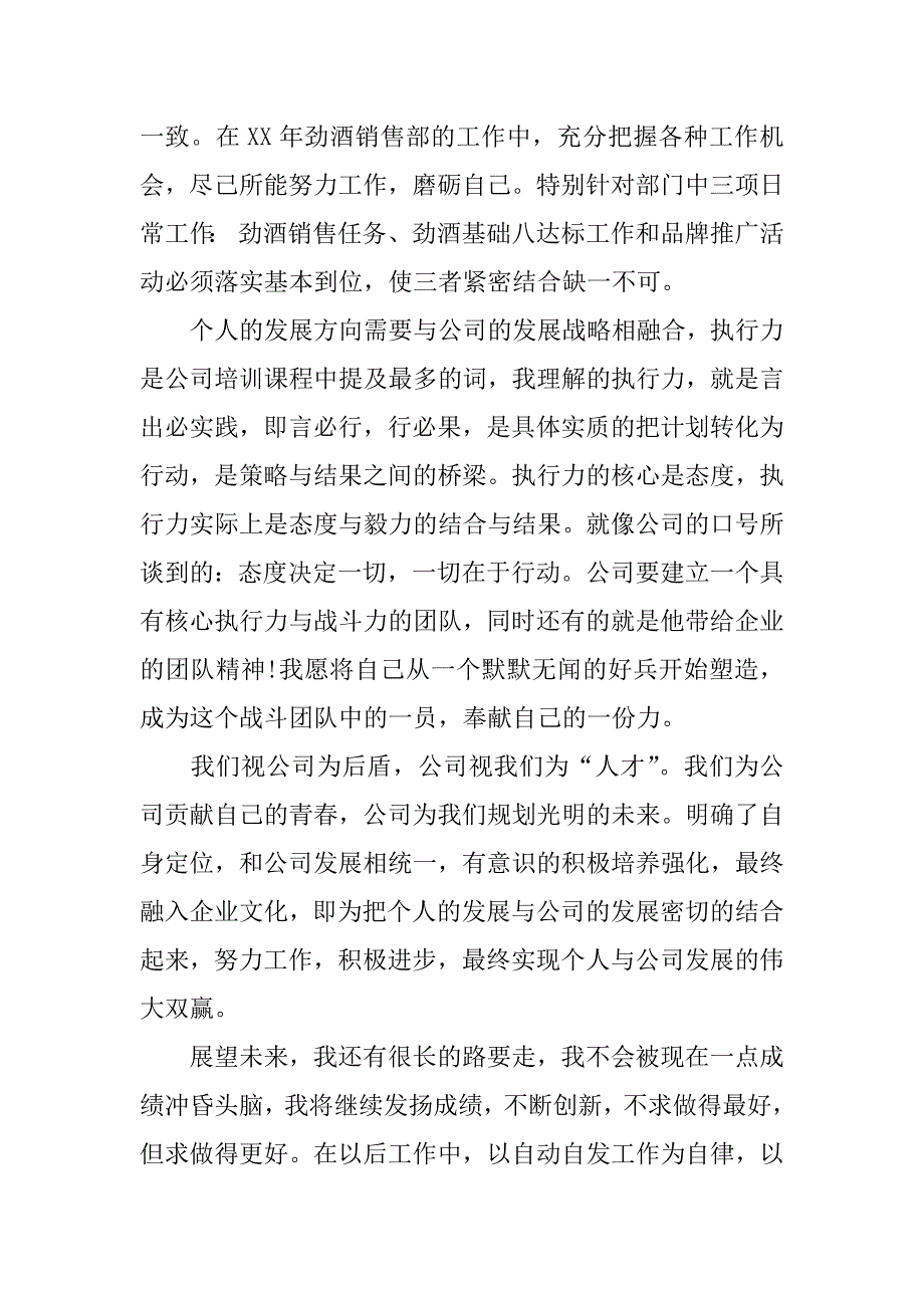 销售员优秀员工获奖感言.docx_第2页