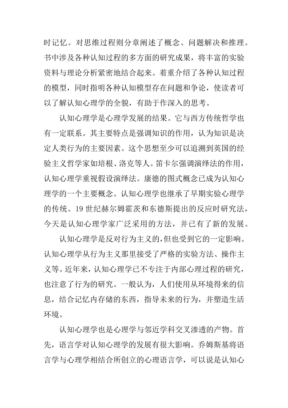 认知心理学的读书笔记.docx_第2页