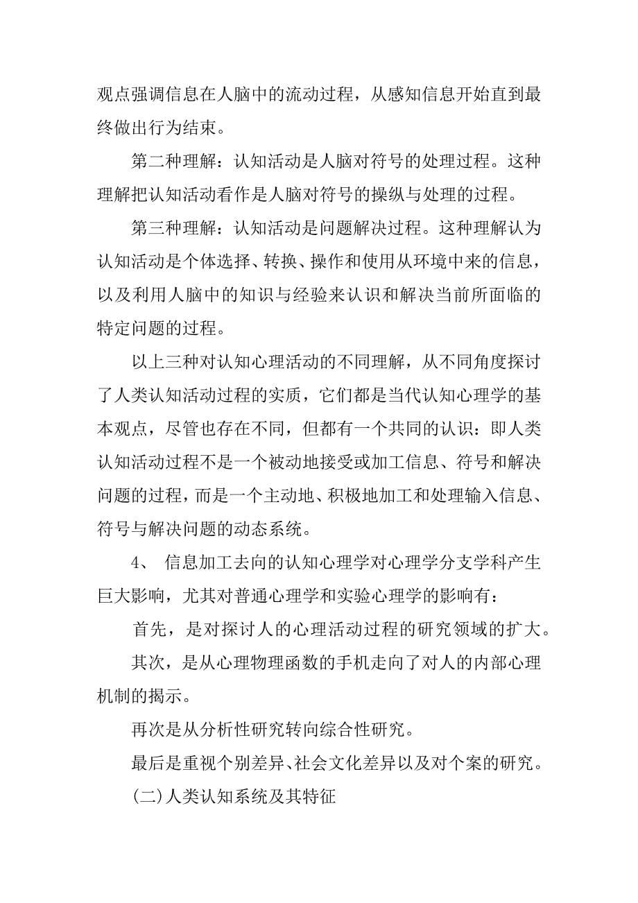 认知心理学的读书笔记.docx_第5页