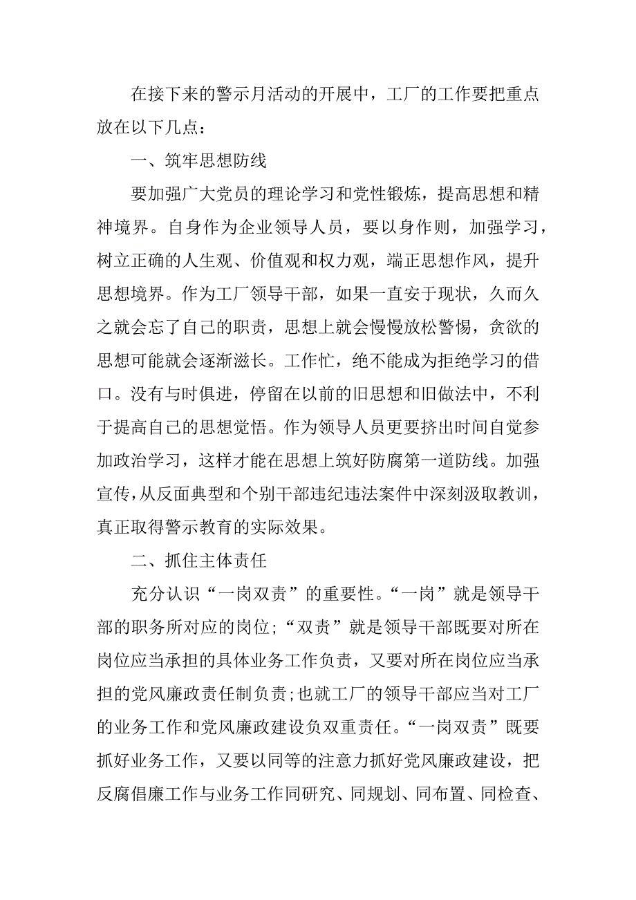 违法违纪警示教育学习心得总结.docx_第2页