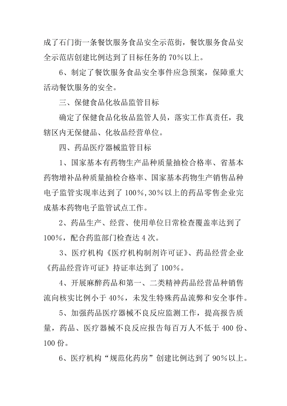 食品药品监督管理总结.docx_第3页