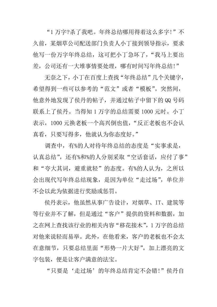 调查显示近六成人对年终总结应付了事.docx_第2页