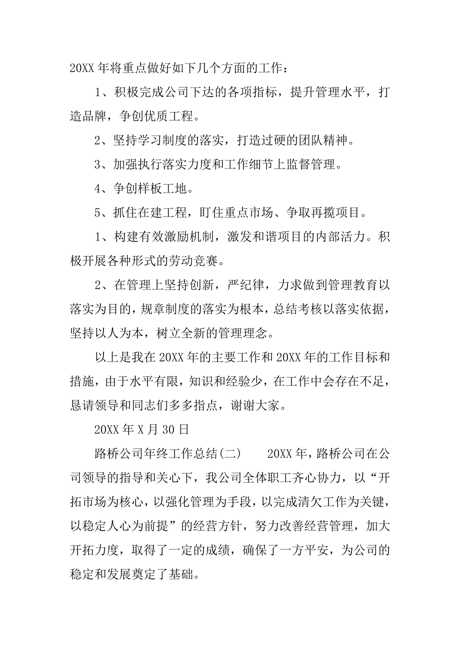 路桥公司工作总结报告.docx_第4页