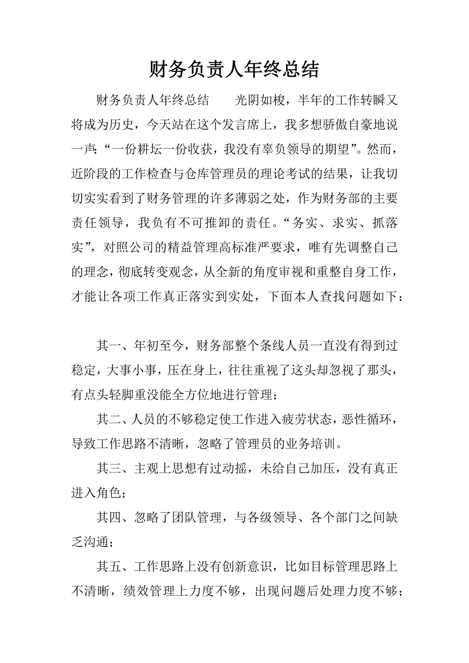 财务负责人年终总结.docx_第1页